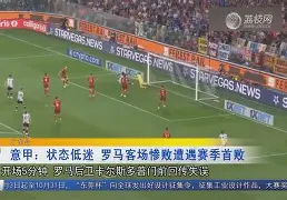 韦斯卡困境重重，主场无奈告负，遭受打击