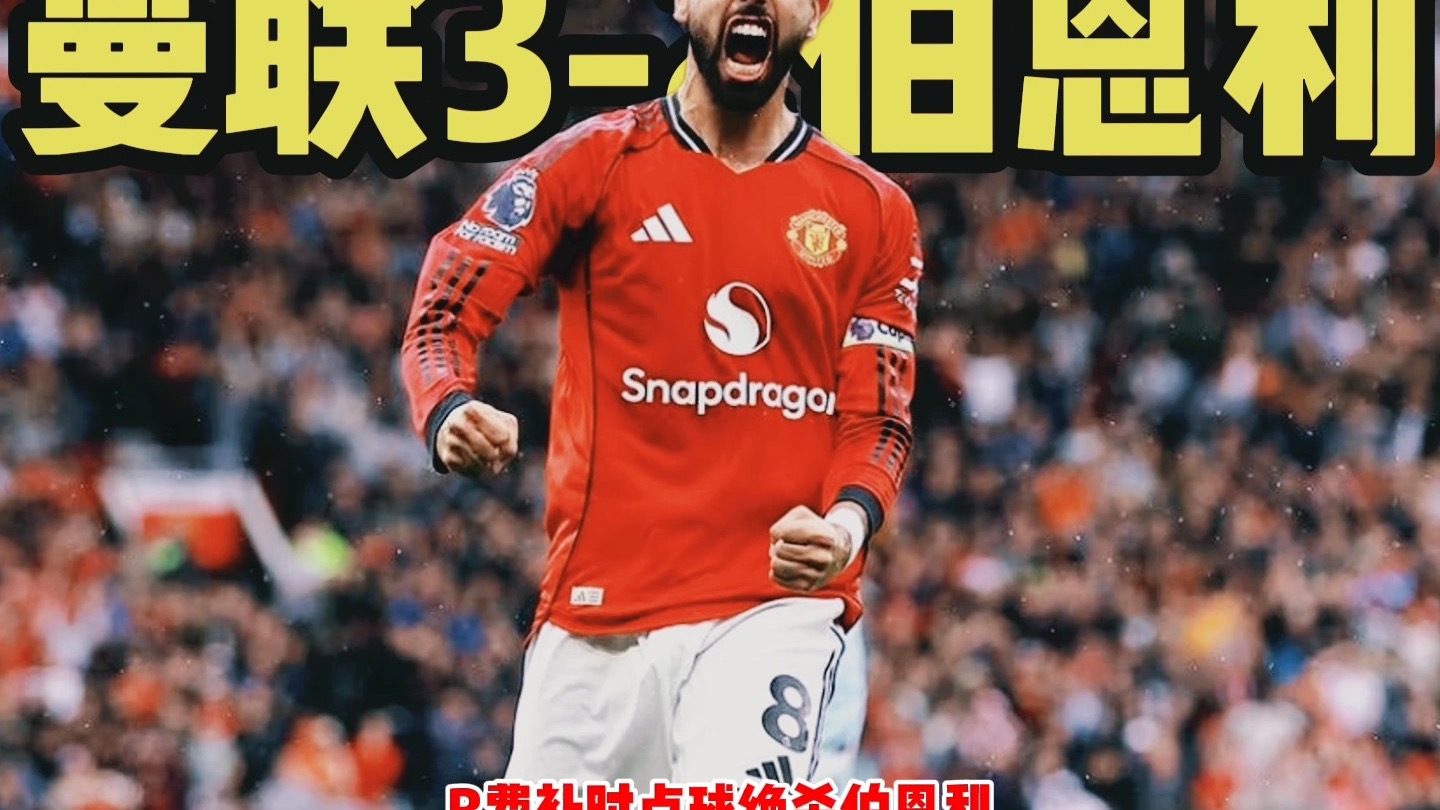 关于谢菲联取得胜利，客场击败伯恩利的信息