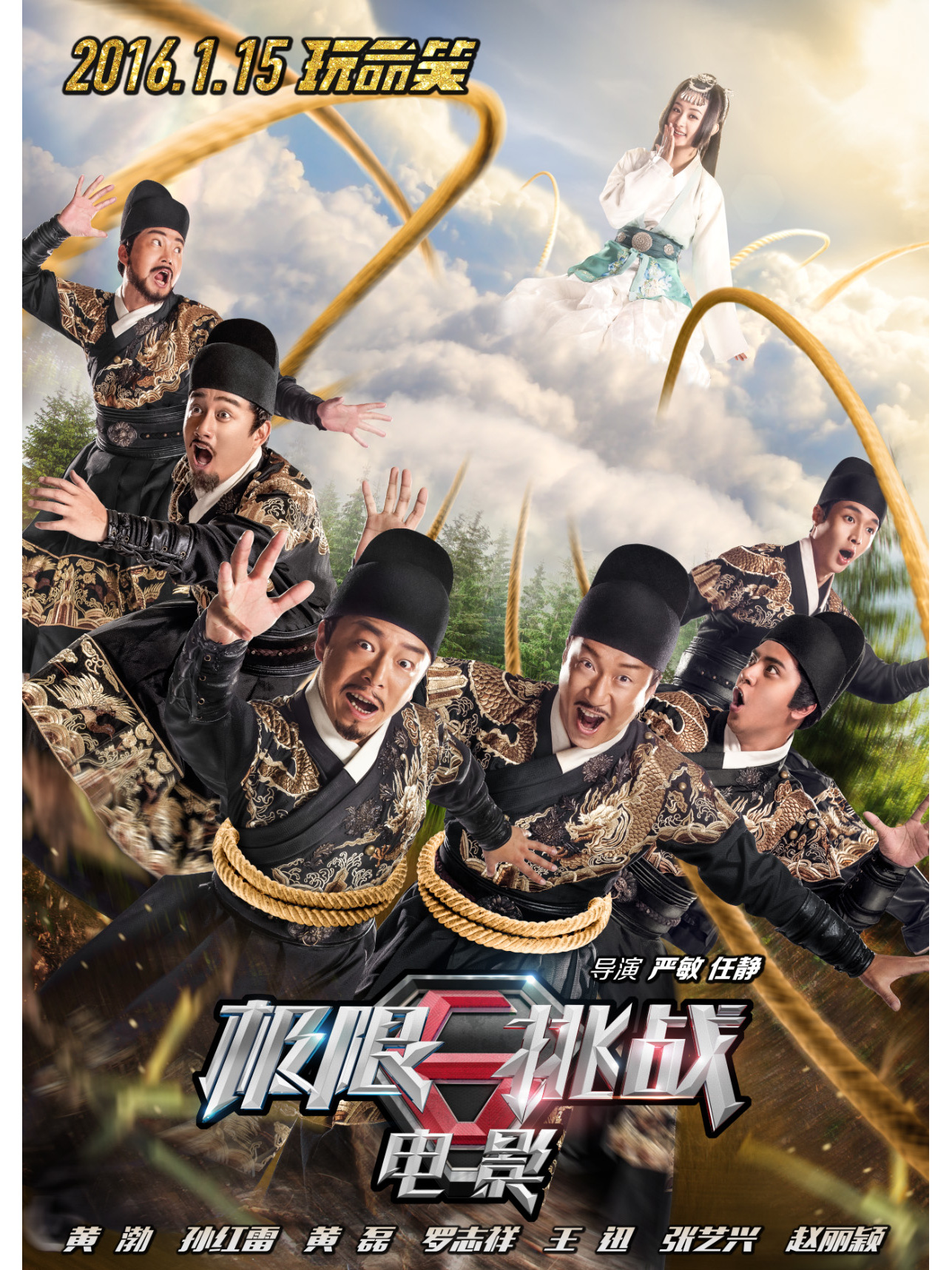 极限挑战，谁与争锋绝对厮杀