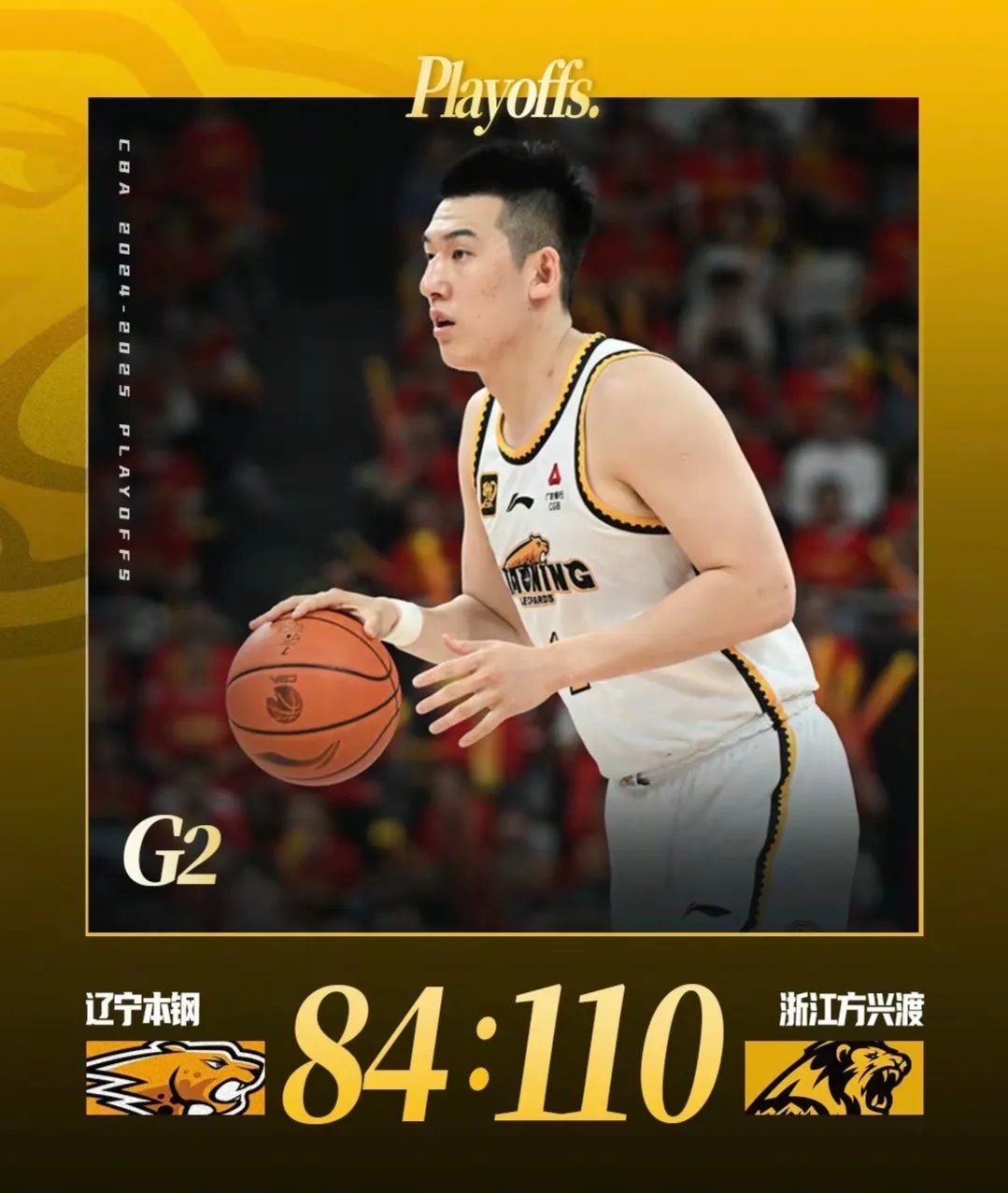 广厦男篮逆转辽宁，晋级八强