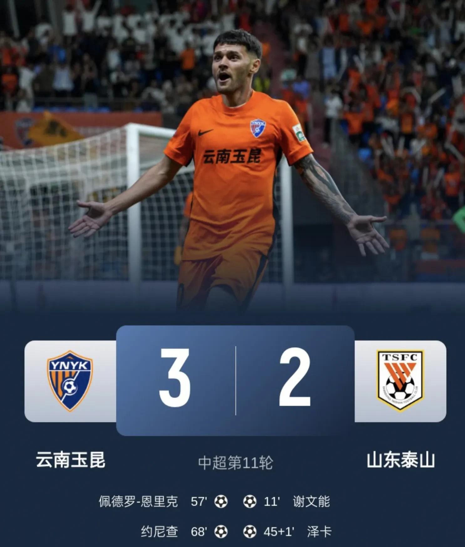 山东鲁能客场战胜上港，稳固前四位置